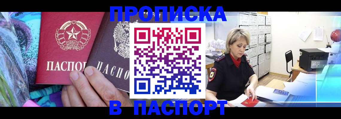 временная регистрация 2025 в Энгельсе