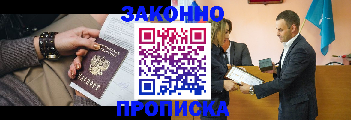 временная прописка в Энгельсе