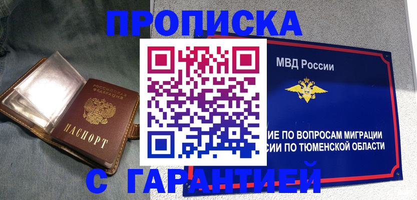 прописка от собственника в Энгельсе