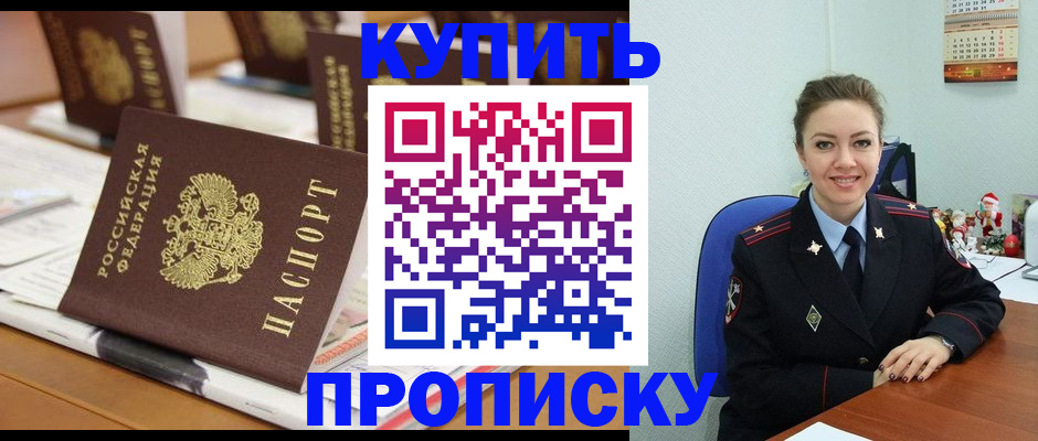 прописка гарантия в Энгельсе