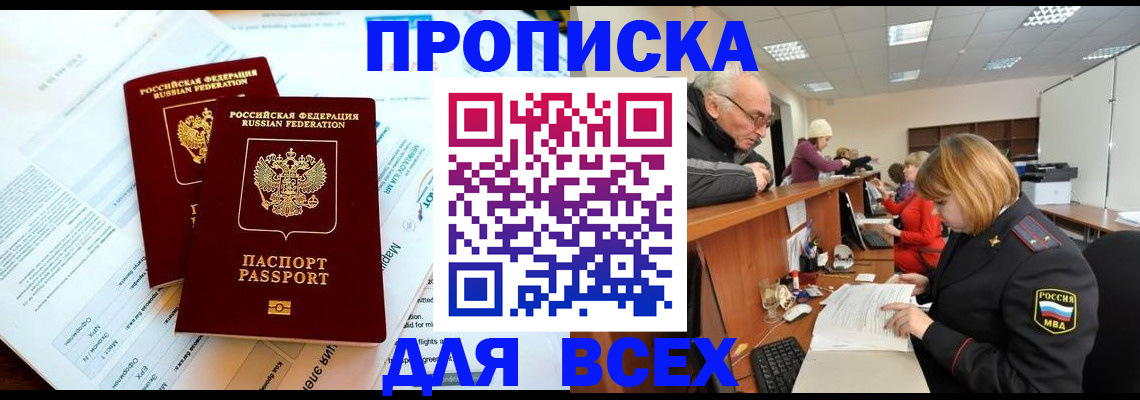прописка паспорт в Энгельсе